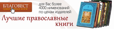 Православный интернет-магазин