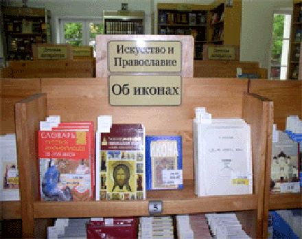 Магазин православной книги при храме Благовещения Пресвятой Богородицы в Петровском парке