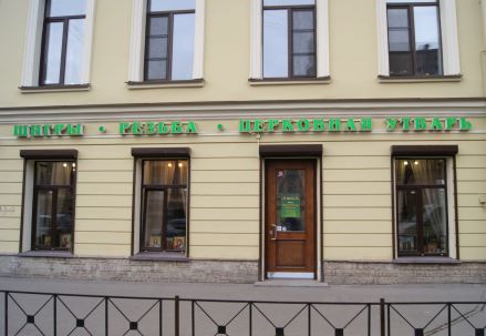 Православный магазин «Щигры»