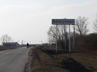 Курская область, село Мансурово.