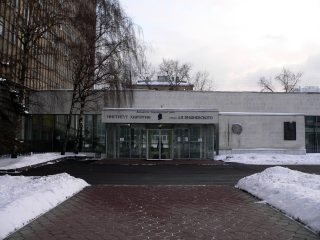 Институт Хирургии им. А.В. Вишневского
