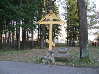 Поклонный крест на тропе преподобного Сергия
