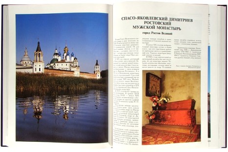 Книга «Русские монастыри. Центральная часть России»