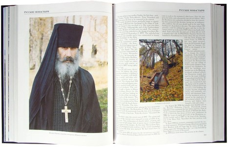 Книга «Русские монастыри. Поволжье»