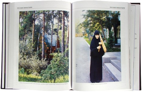 Книга «Русские монастыри. Урал»