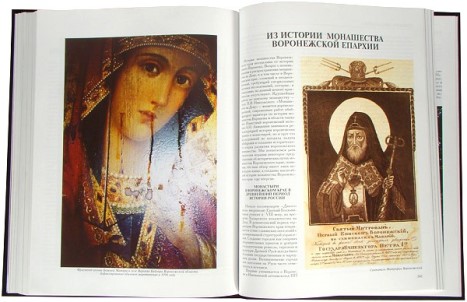 Книга «Русские монастыри. Южная часть Центрального региона России»