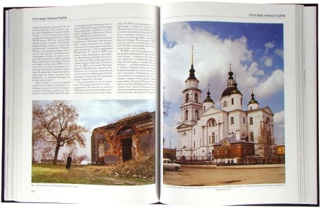 Книга «Русские монастыри. Южная часть Центрального региона России»