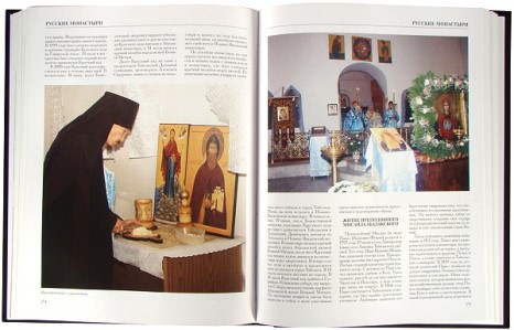 Книга «Русские монастыри. Южный Урал и Зауралье»