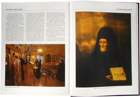 Книга «Русские монастыри. Западная Сибирь»