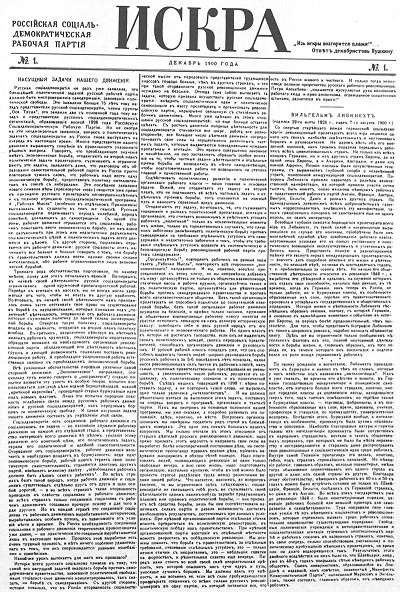 Первая страница газеты «Искра» № 1, декабрь 1900 г.